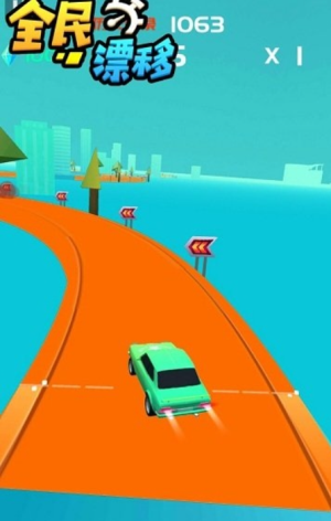 全民漂移4D v1.1 手游版 1