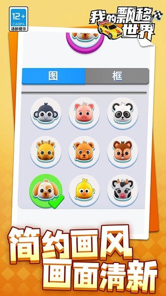 我的飄移世界 v1.1.1 安卓版 0