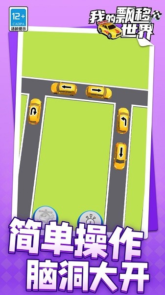 我的飄移世界 v1.1.1 安卓版 2