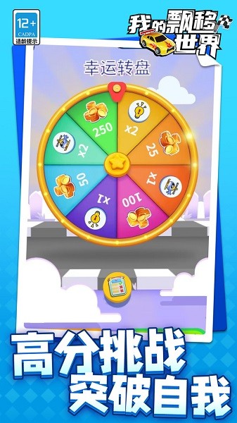 我的飄移世界 v1.1.1 安卓版 1