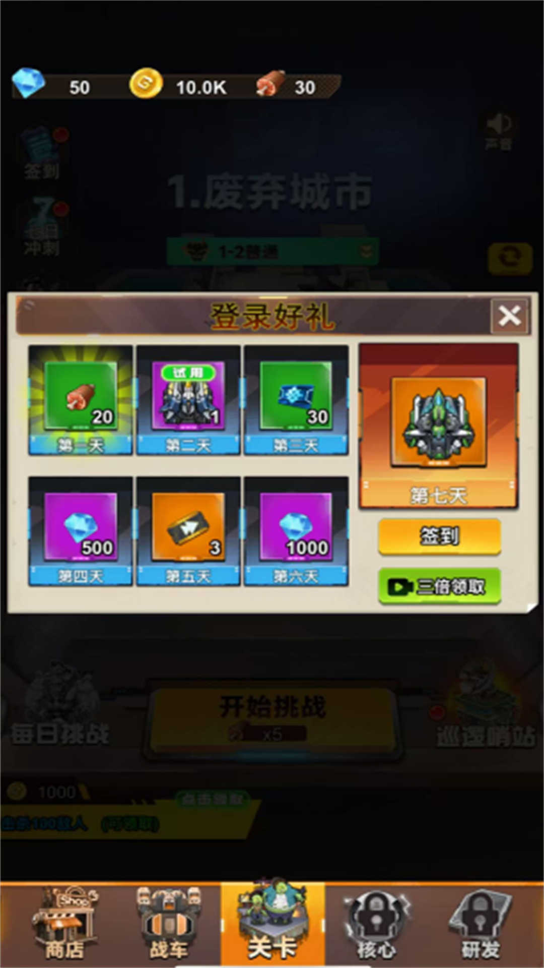 大炮轟翻你 v2025.08.159 安卓版 0