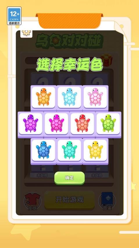 我要抽隱藏 v1.0.0 安卓版 0