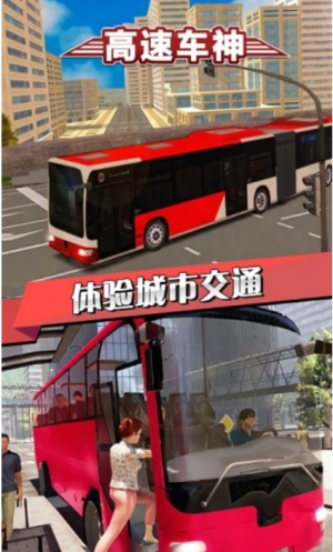 高速車神 v1.1 最新版 2
