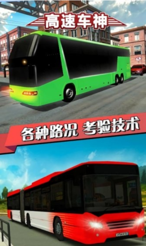 高速車神 v1.1 最新版 0