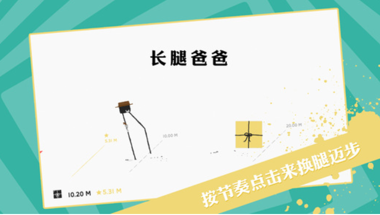 長(zhǎng)腿爸爸手機(jī)版 v3.20.0 免費(fèi)版 2