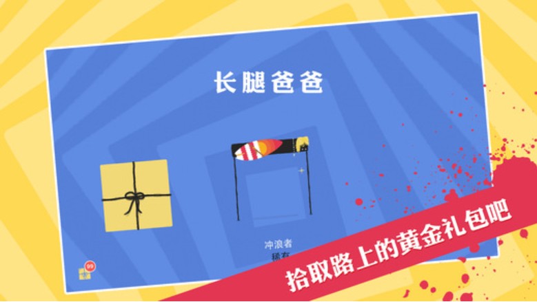 長(zhǎng)腿爸爸手機(jī)版 v3.20.0 免費(fèi)版 0