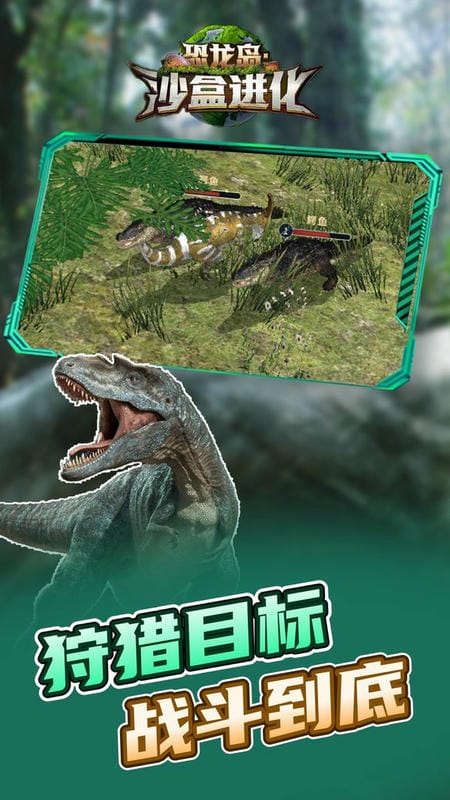 恐龍戰(zhàn)爭(zhēng)模擬器 v1.0.4 安卓版 1