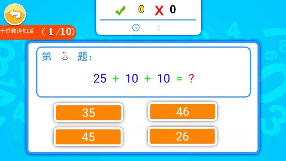 兒童算術(shù) v3.783.35x 安卓版 0