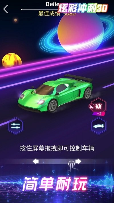 炫彩沖刺3d v1.0.2 安卓版 1
