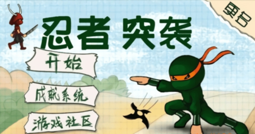 奔跑吧忍者 v1.0 最新版 1