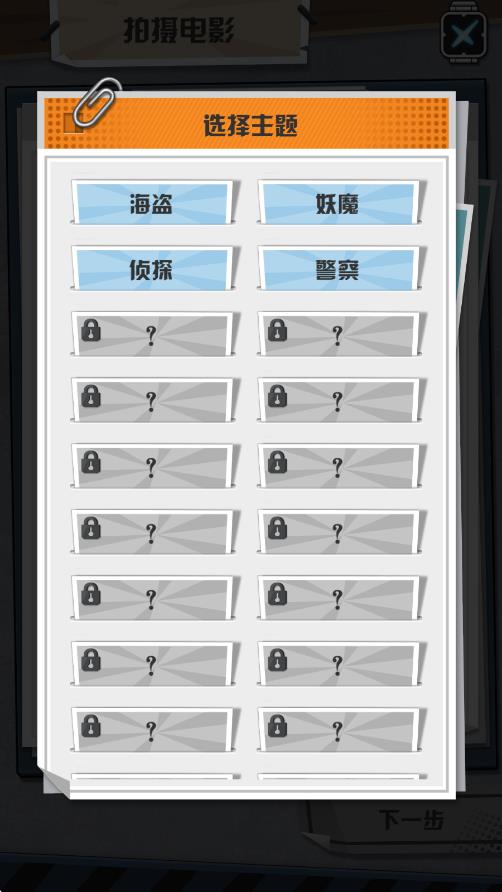 電影制片人 v1.0 安卓版 1