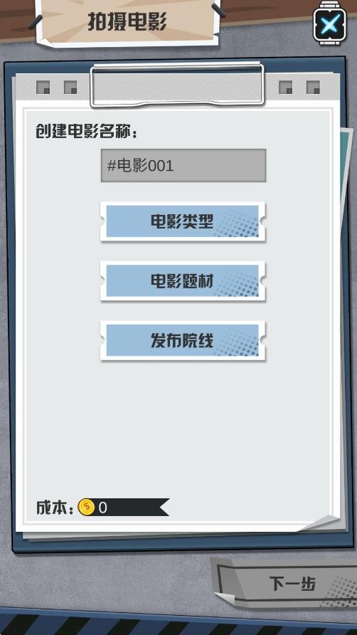 電影制片人 v1.0 安卓版 2