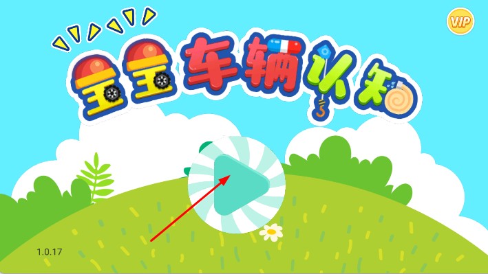 寶寶車輛認(rèn)知大全 v2.0.0 安卓版 2