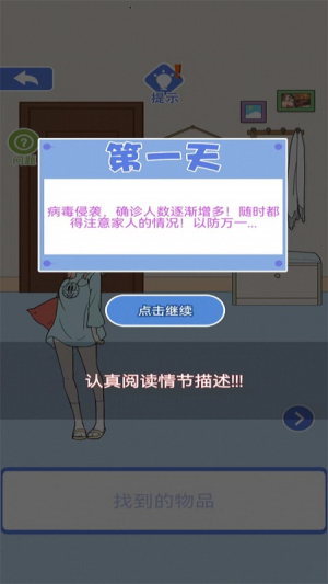 宅家找茬 v1.0 漢化版 2
