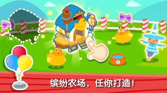 寶寶巴士奇妙農(nóng)場(chǎng)體驗(yàn) v9.88.59.10 安卓版 1