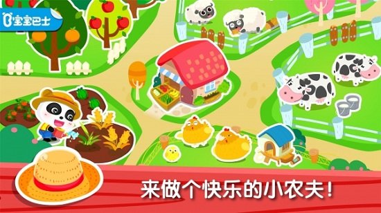 寶寶巴士奇妙農(nóng)場(chǎng)體驗(yàn) v9.88.59.10 安卓版 0
