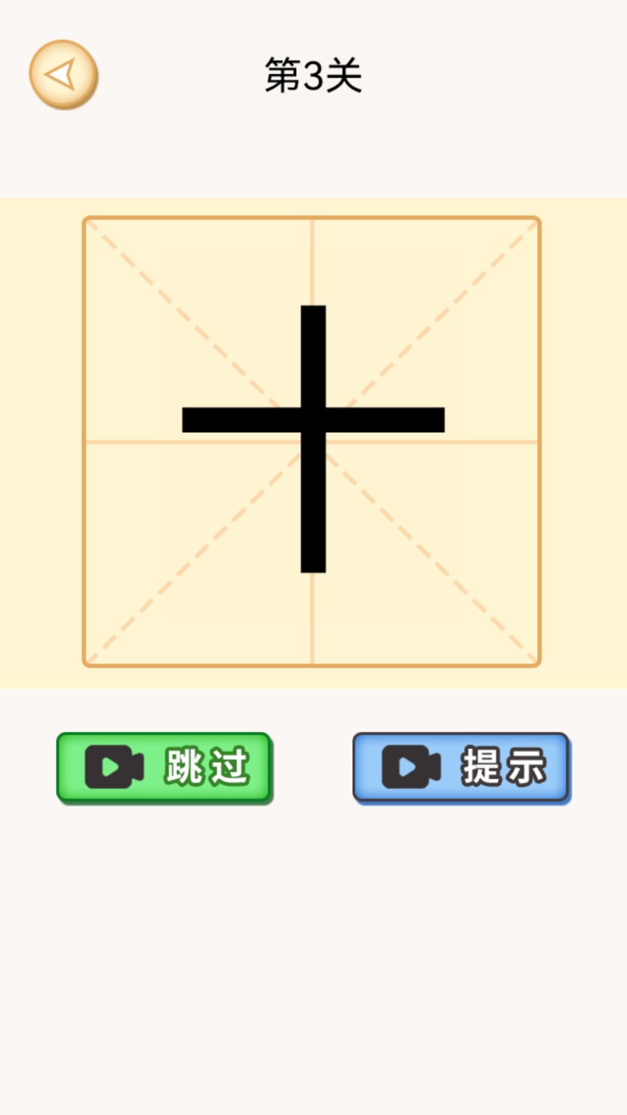 加一筆最新版 v1.7 安卓版 1