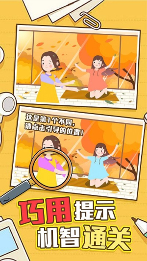 王者找茬最新版 v1.0.9 安卓版 0
