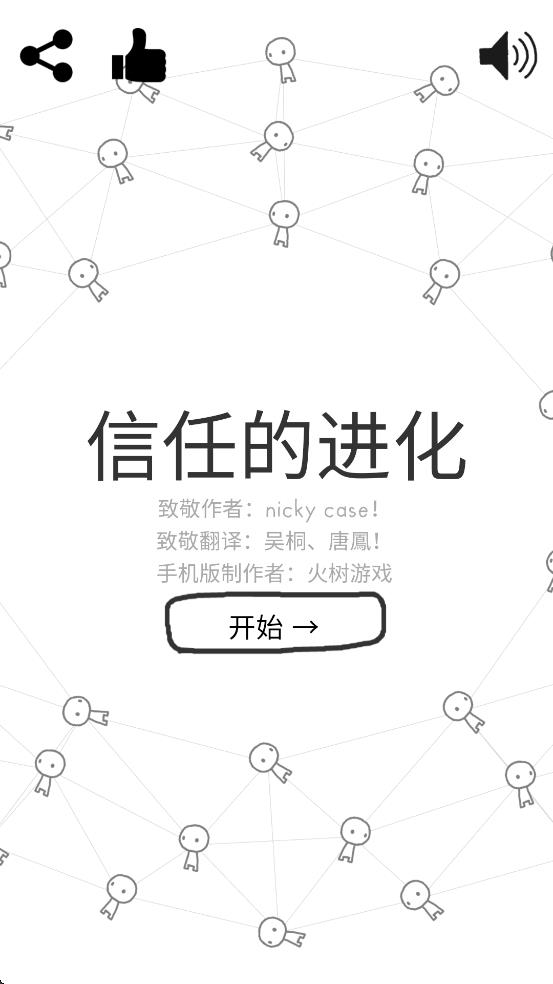 信任的進(jìn)化拍照 v1.1.2 安卓版 2