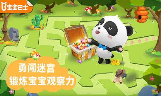 寶寶巴士迷宮小鎮(zhèn) v9.10.00.00 安卓版 1