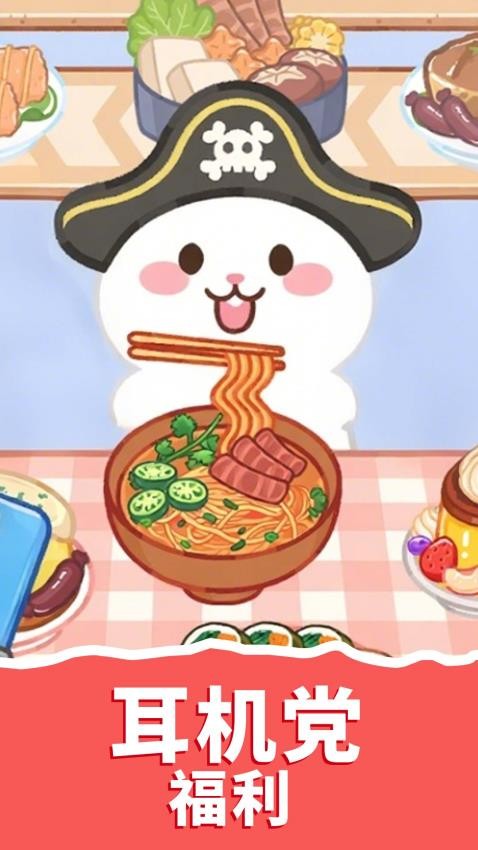 夢想美食家手機版 v1.0.0 安卓版 1