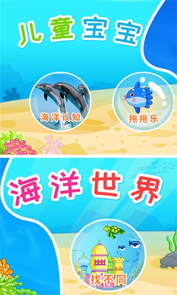兒童寶寶海洋世界最新版 v4.6eg 安卓版 0