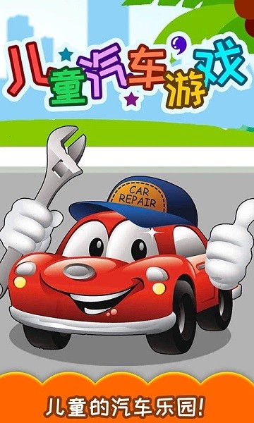 兒童汽車游戲拼圖 v6.2ff 安卓版 1