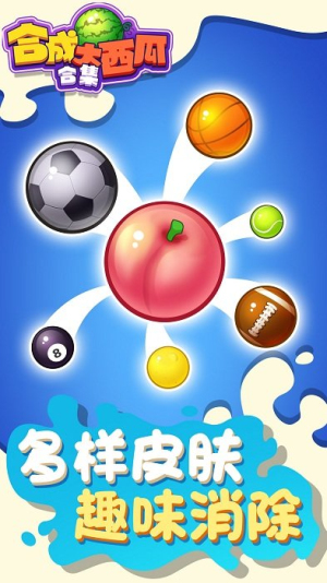 合成大西瓜合集最新版 v1.0.0 漢化版 1