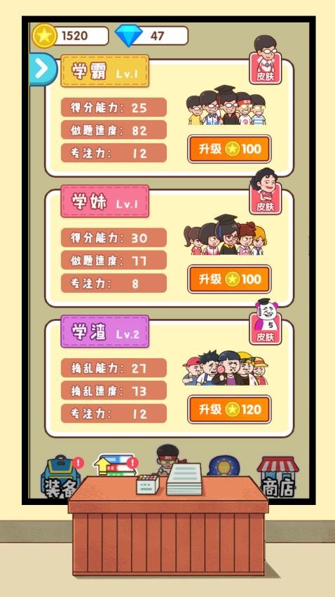 馬上就放學(xué) v1.0.0 安卓版 0