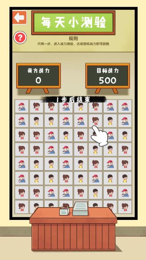馬上就放學(xué) v1.0.0 安卓版 1