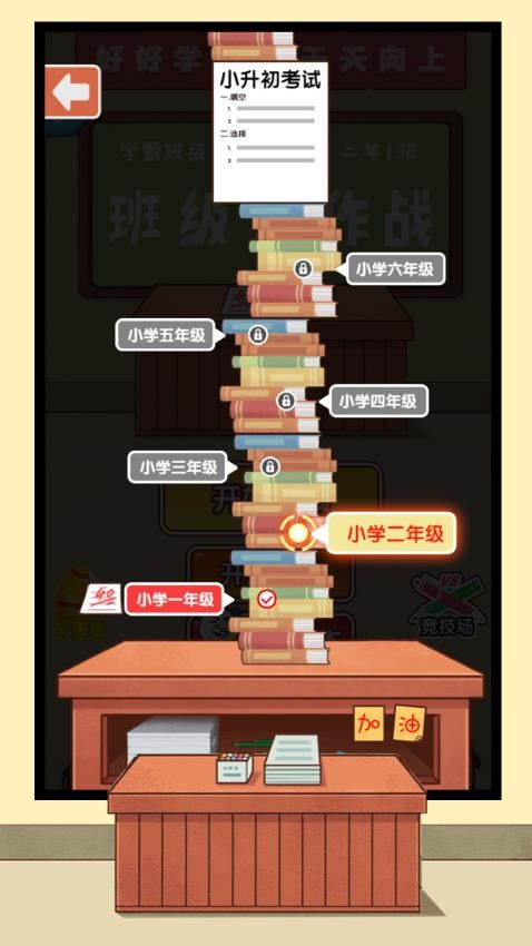 馬上就放學(xué) v1.0.0 安卓版 2
