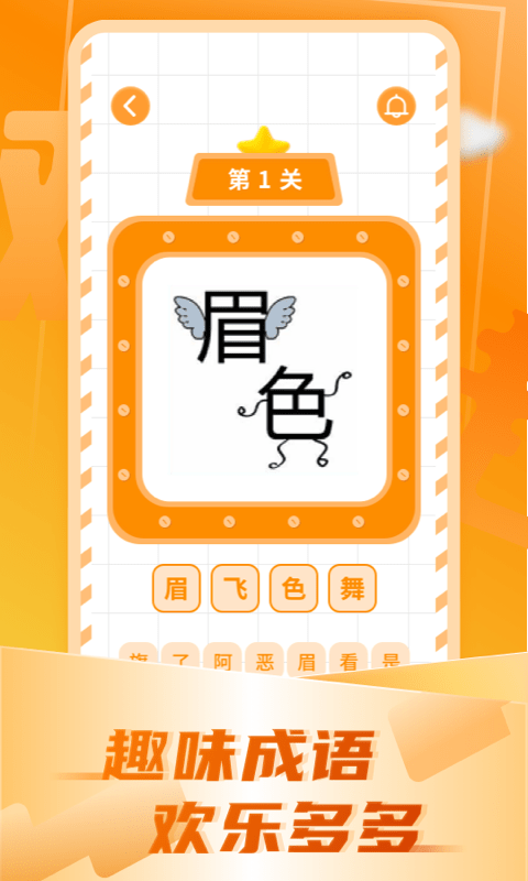 加一筆變新字最新版 v2.9.4 安卓版 1