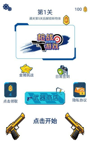 槍戰(zhàn)游戲雞英雄 v1.0 安卓版 0