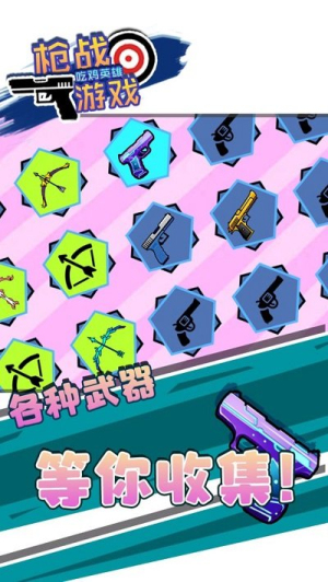 槍戰(zhàn)游戲雞英雄 v1.0 安卓版 2