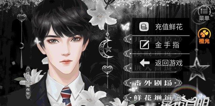 星希月明 v3.1 安卓版 1