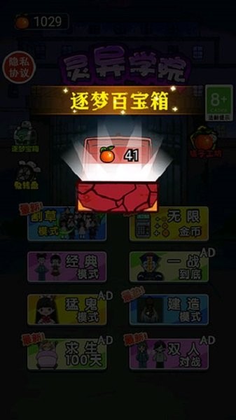 靈異學院 v1.0 安卓版 2