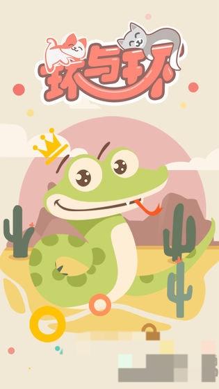 環(huán)與環(huán) v1.0.0 安卓版 1