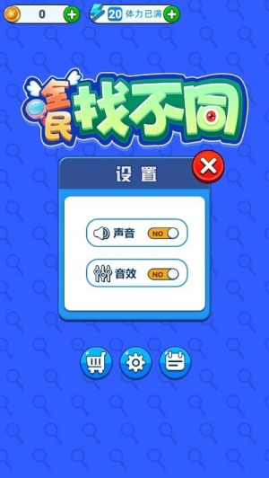 全民找不同 v1.0.0 漢化版 1