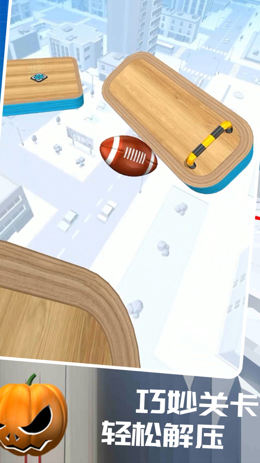 歡樂推球球最新版 v1.0.3 安卓版 0
