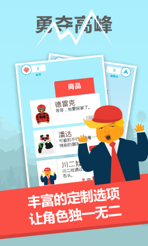 勇奪高峰 v4.0 安卓版 0