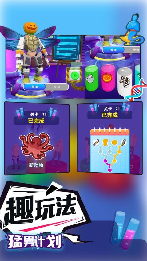猛男計劃手機版 v1.0.2 安卓版 0