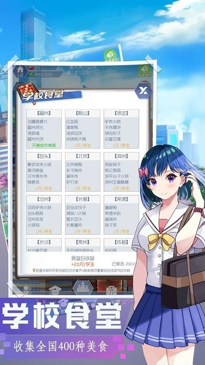 我是校長 v102 安卓版 1