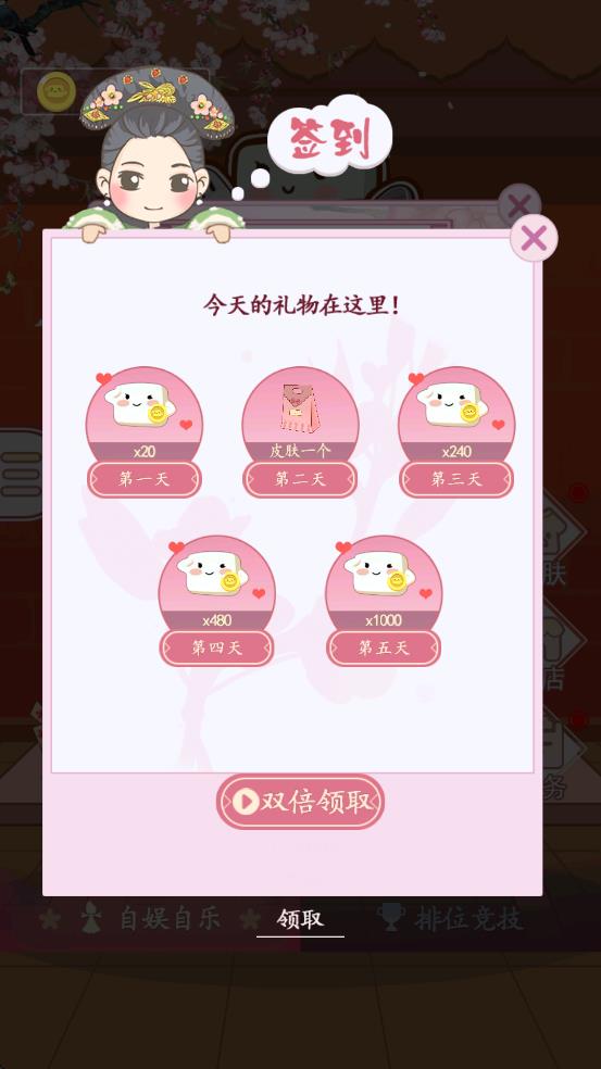 豆腐小姐姐 v1.0.4 安卓版 0
