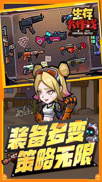生存大作戰(zhàn)最新版 v4.0 安卓版 1