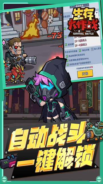 生存大作戰(zhàn)最新版 v4.0 安卓版 2