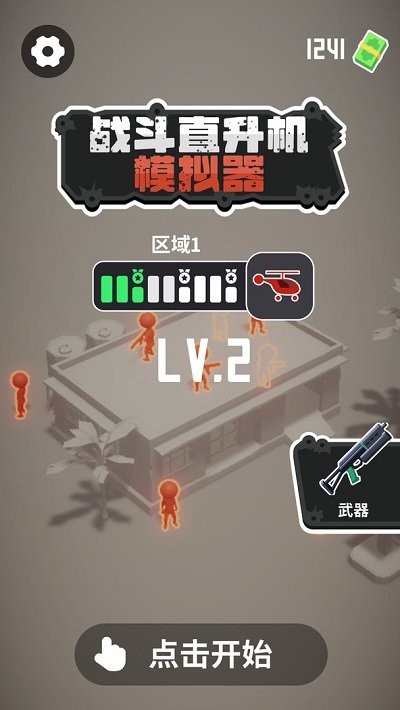 戰(zhàn)斗直升機模擬器最新版 v0.0.10 中文版 1