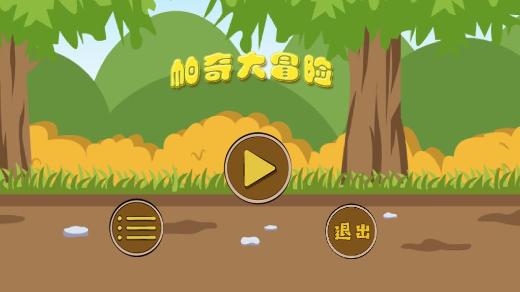 帕奇大冒險 v1.0 安卓版 2