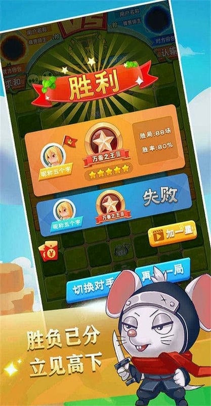 斗獸棋達(dá)人 v4.5.8 安卓版 0