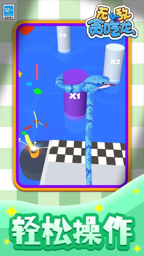 無敵貪吃龍最新版 v1.1.2 安卓版 1