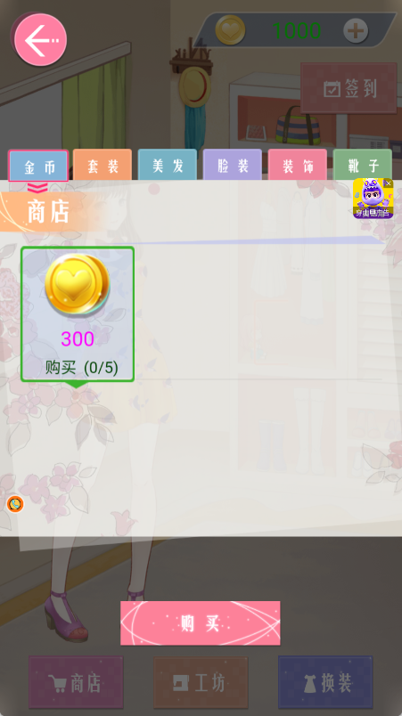 閃耀時(shí)尚美少女秀場(chǎng) v4.8.4 安卓版 2